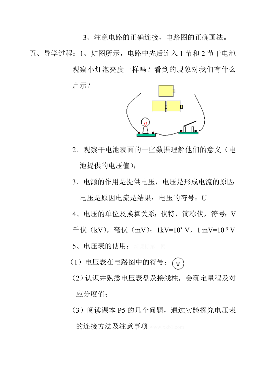 人教版八级初二物理下册导学案（全册）.doc_第2页