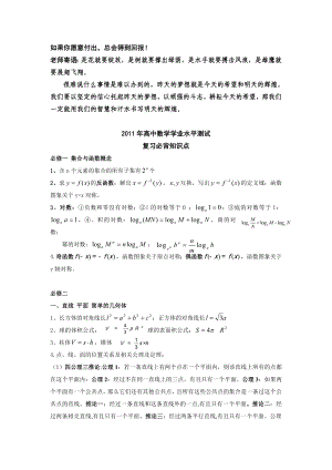 高中数学学业水平测试知识点汇总.doc