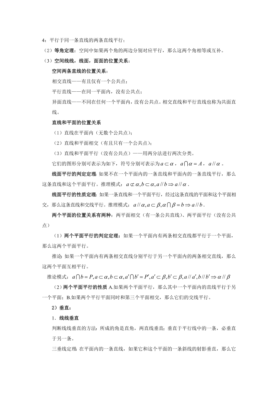 高中数学学业水平测试知识点汇总.doc_第2页