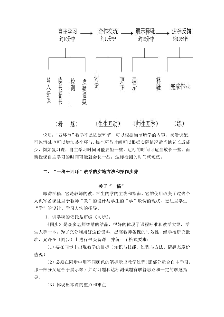 初中高效课堂教学研讨会交流材料：灵活运用“35X策略” 努力打造高效课堂.doc_第2页