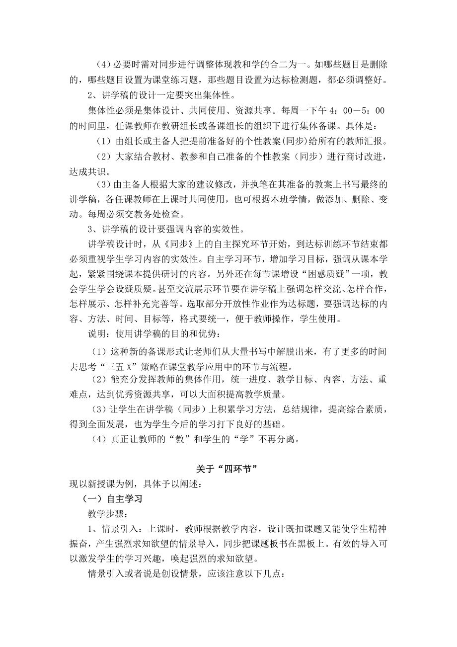 初中高效课堂教学研讨会交流材料：灵活运用“35X策略” 努力打造高效课堂.doc_第3页