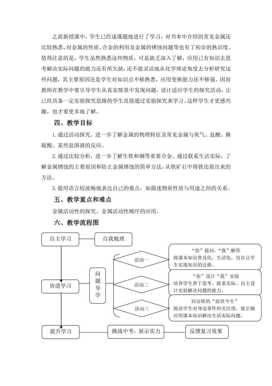 金属和金属材料的教学设计.doc_第2页