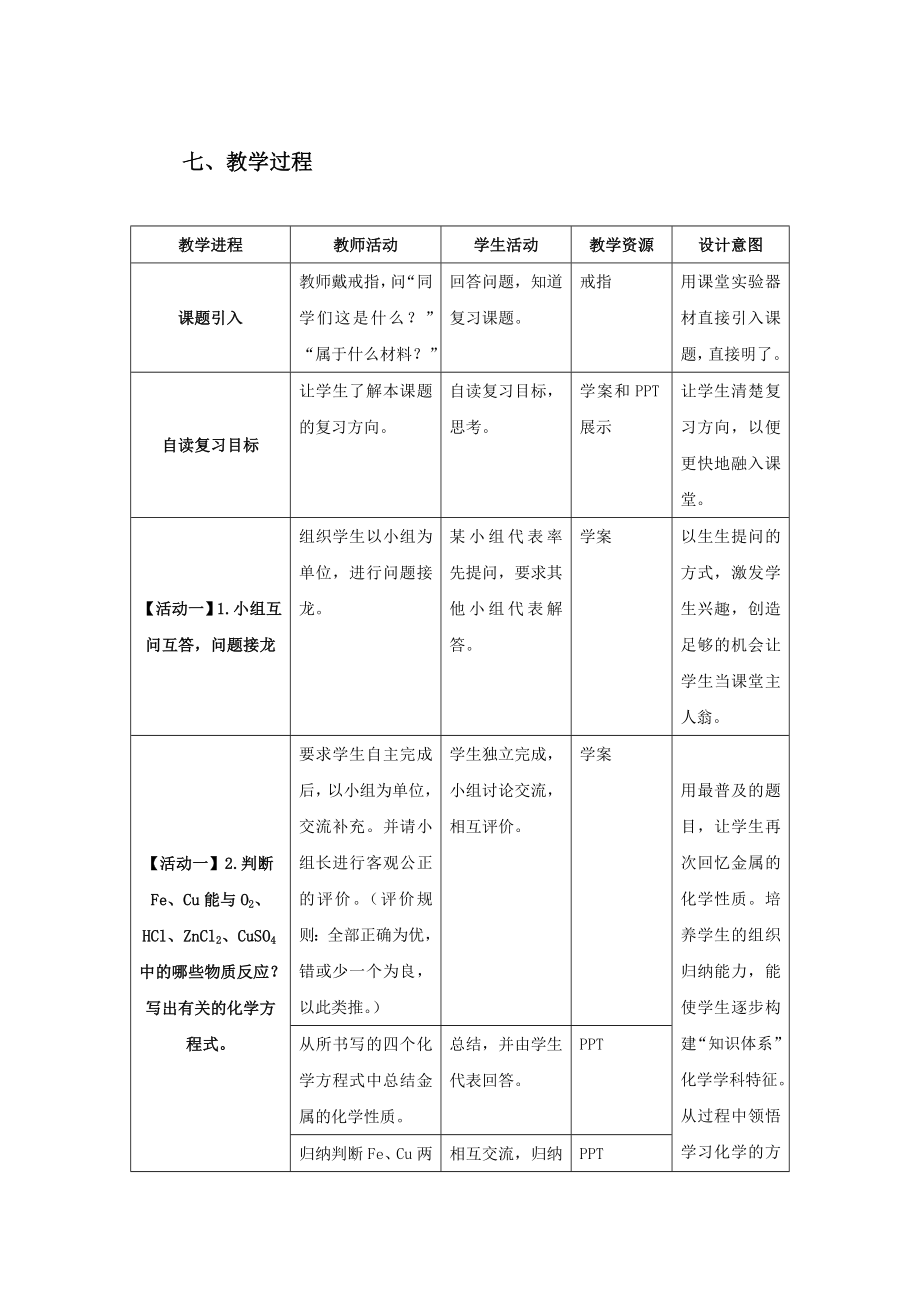 金属和金属材料的教学设计.doc_第3页