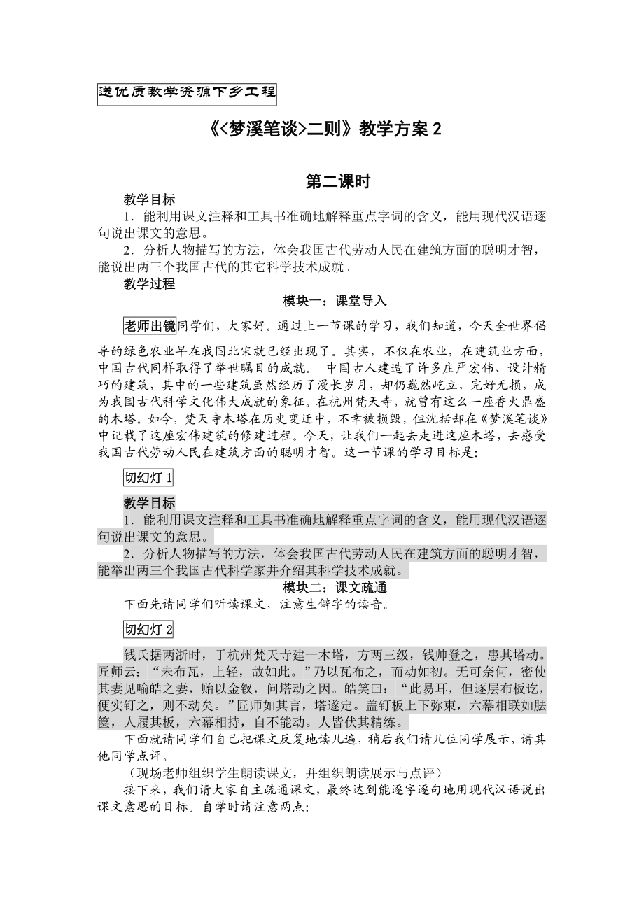 苏教版初中语文七级上册《梦溪笔谈二则》教案2.doc_第1页