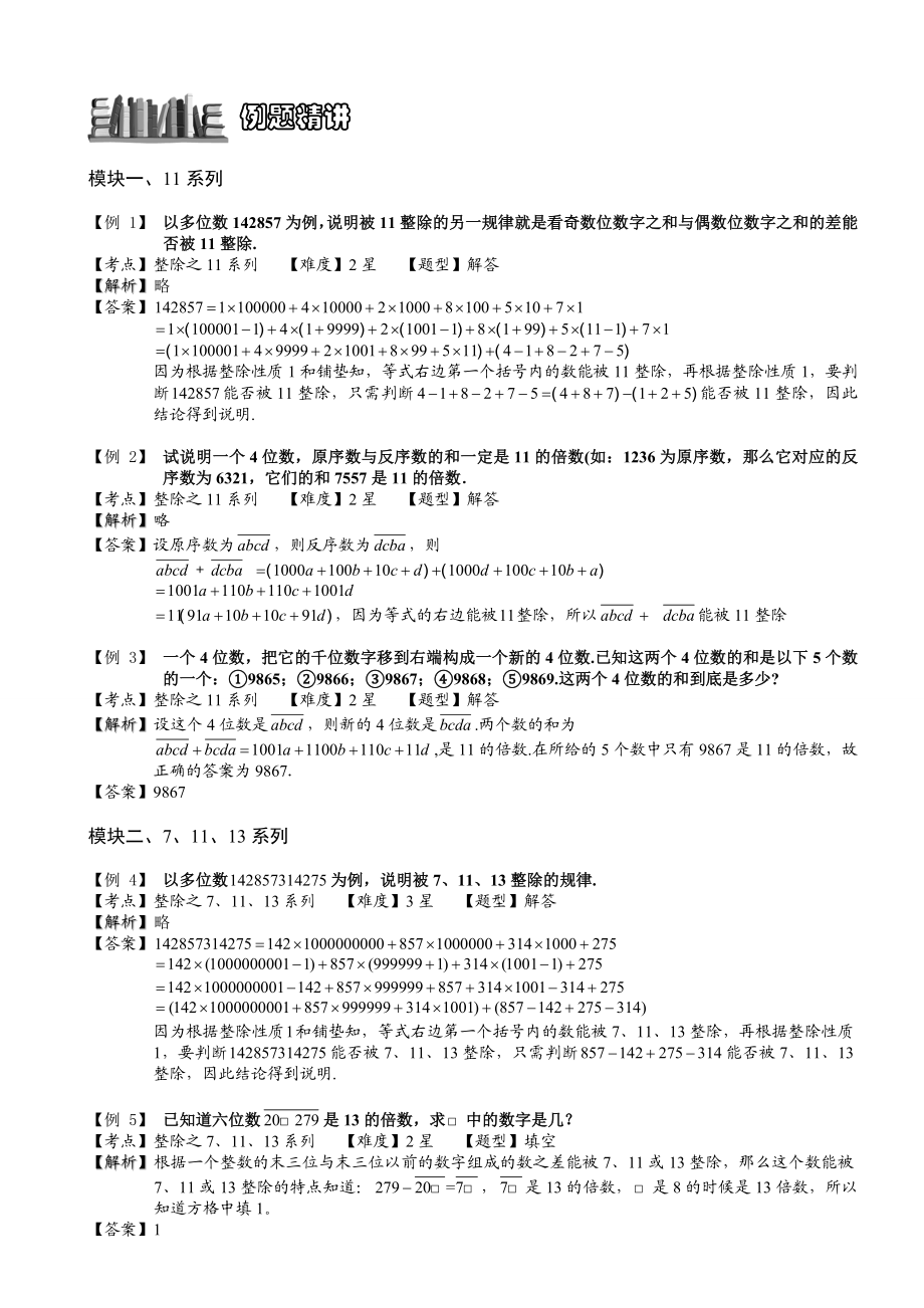 小学奥数--数的整除之四大判断法综合运用(二)-精选练习例题-含答案解析(附知识点拨及考点).doc_第2页