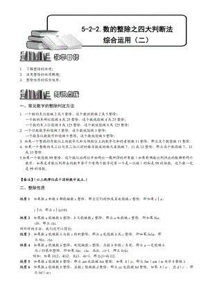 小学奥数--数的整除之四大判断法综合运用(二)-精选练习例题-含答案解析(附知识点拨及考点).doc