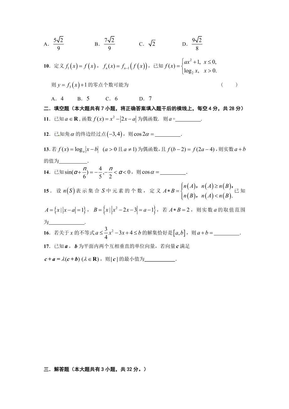 浙江省嵊州市高一竞赛数学试卷含答案.doc_第2页