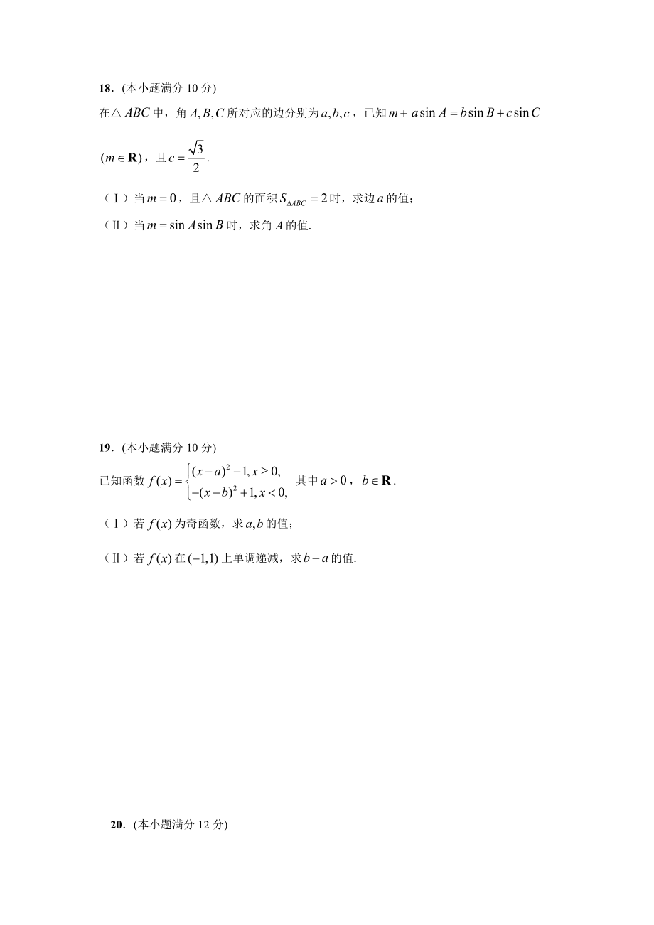 浙江省嵊州市高一竞赛数学试卷含答案.doc_第3页