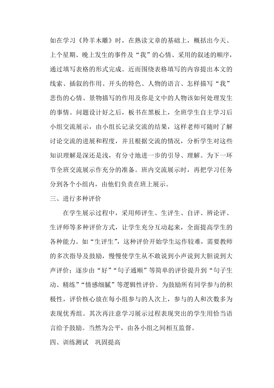 初中教学论文：初中语文课堂教学的探究与反思.doc_第2页