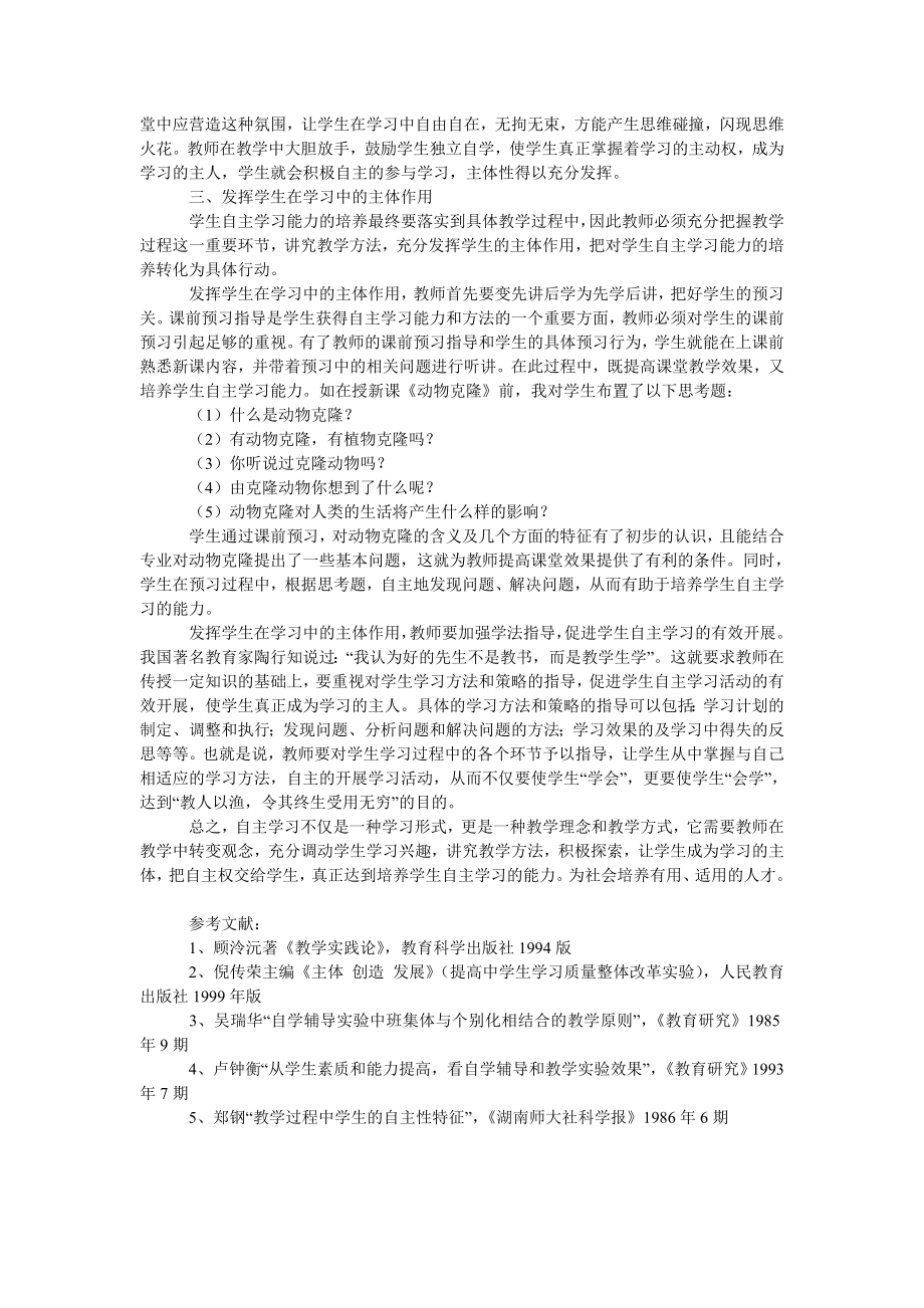 浅谈关于中职学生自主学习教学的几点思考.doc_第2页