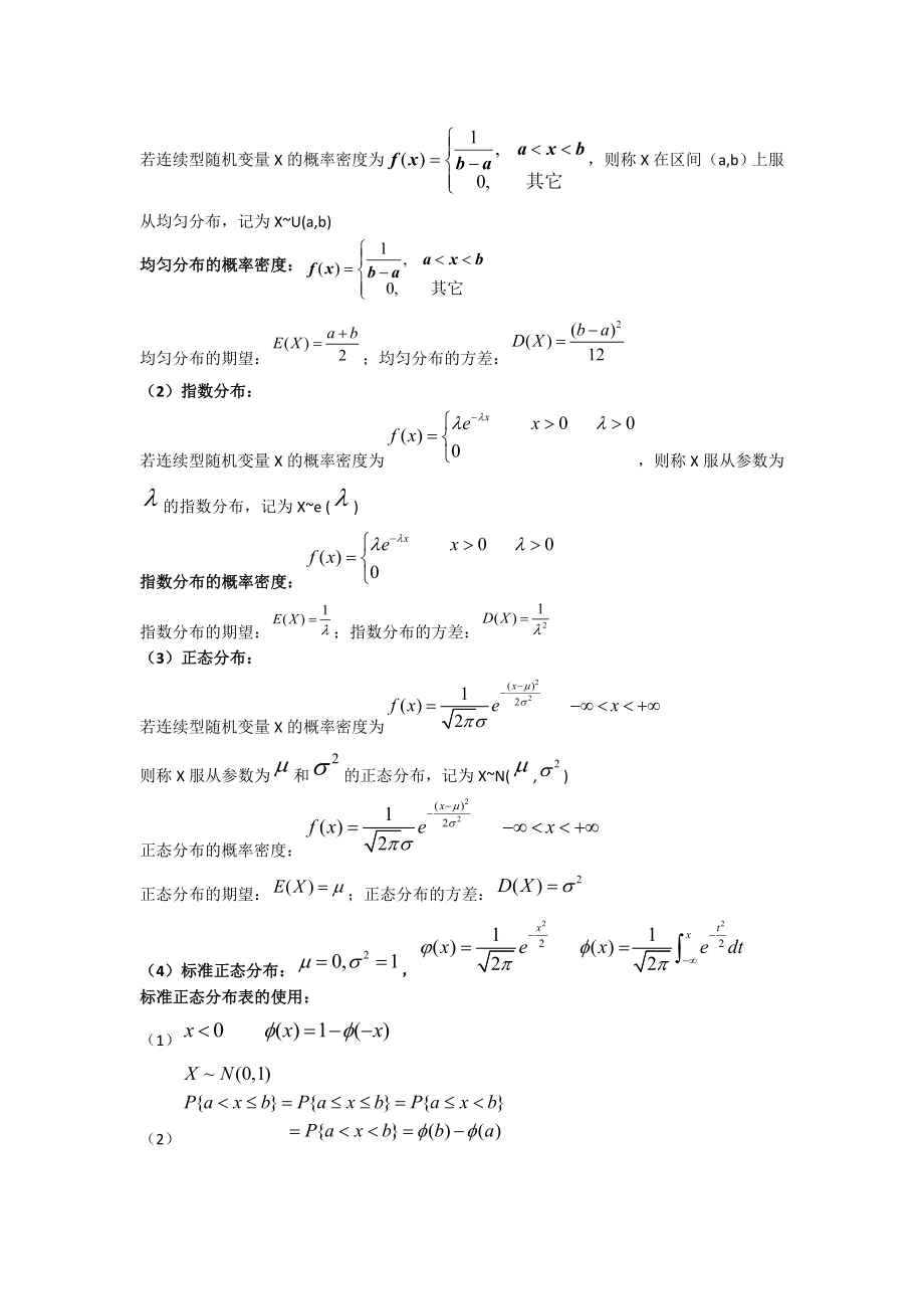 概率论与数理统计期末复习重要知识点及公式整理汇总.doc_第2页