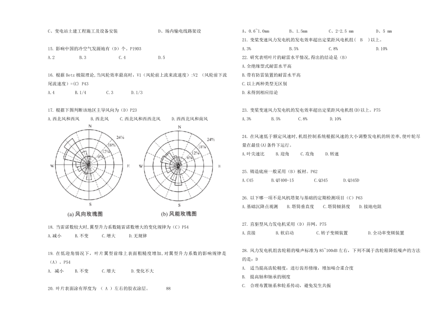 全国电力行业风电运行检修技能竞赛.doc_第2页