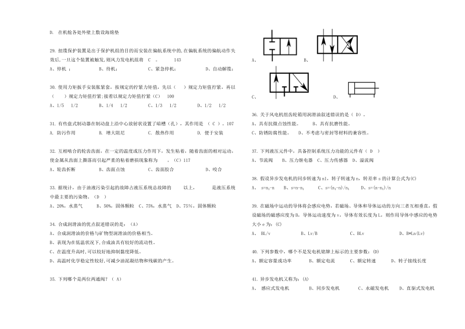 全国电力行业风电运行检修技能竞赛.doc_第3页