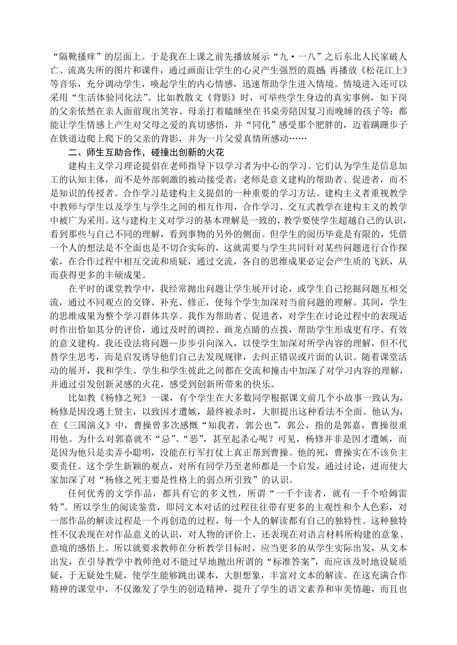 建构主义理论在初中语文教学中运用的探索.doc_第2页