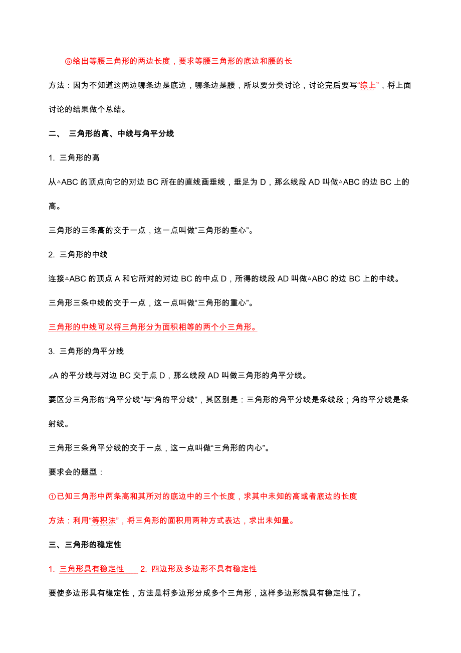 第十一章三角形(知识点+题型分类练习).docx_第2页