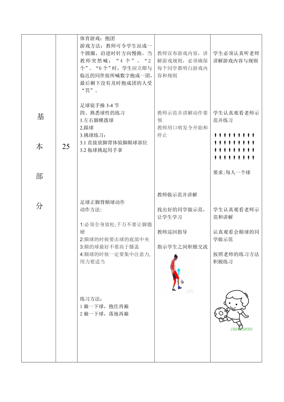 足球正脚背颠球教案.doc_第2页