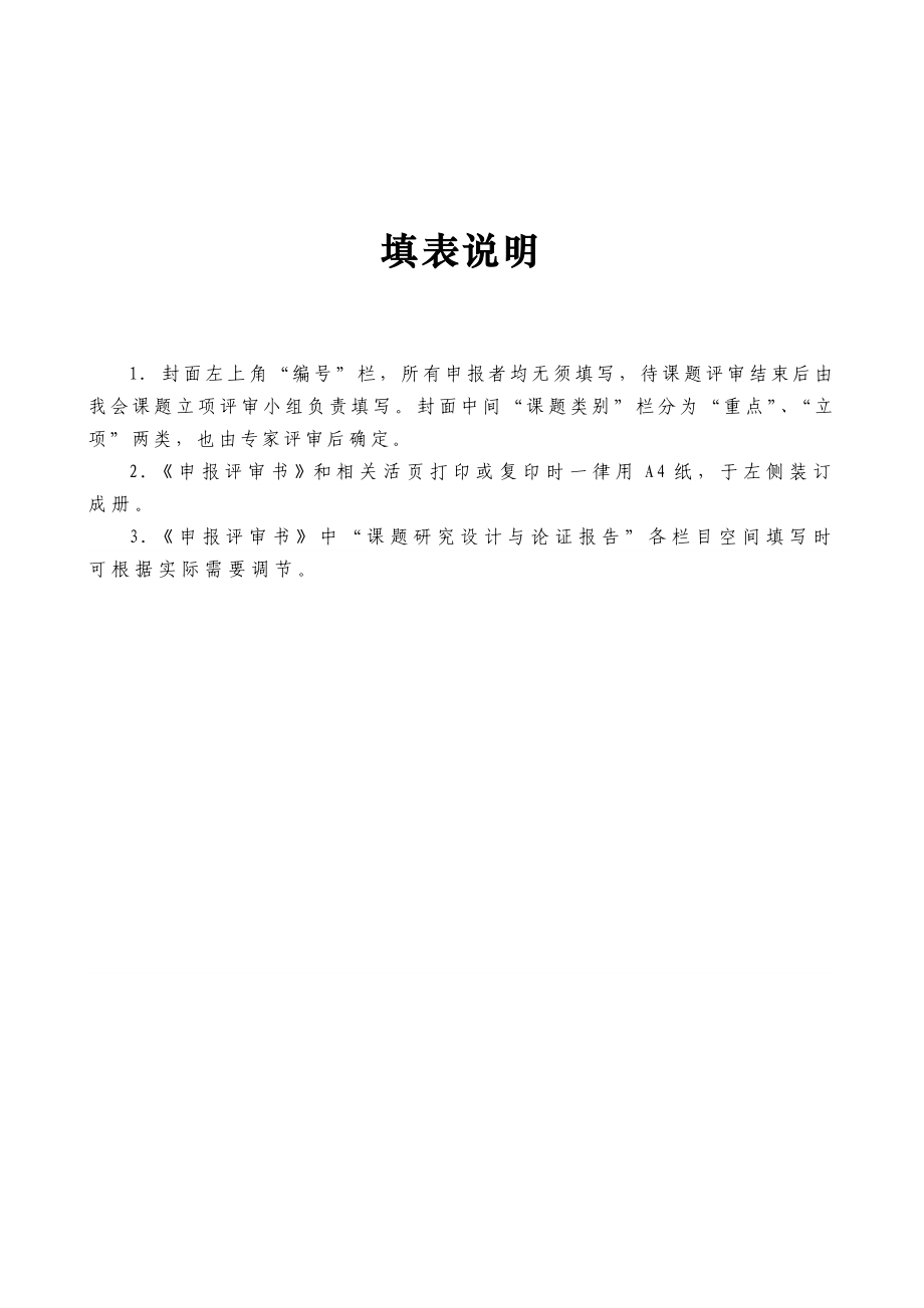 上海市教育学会物理教学专业委员会课题.doc_第2页