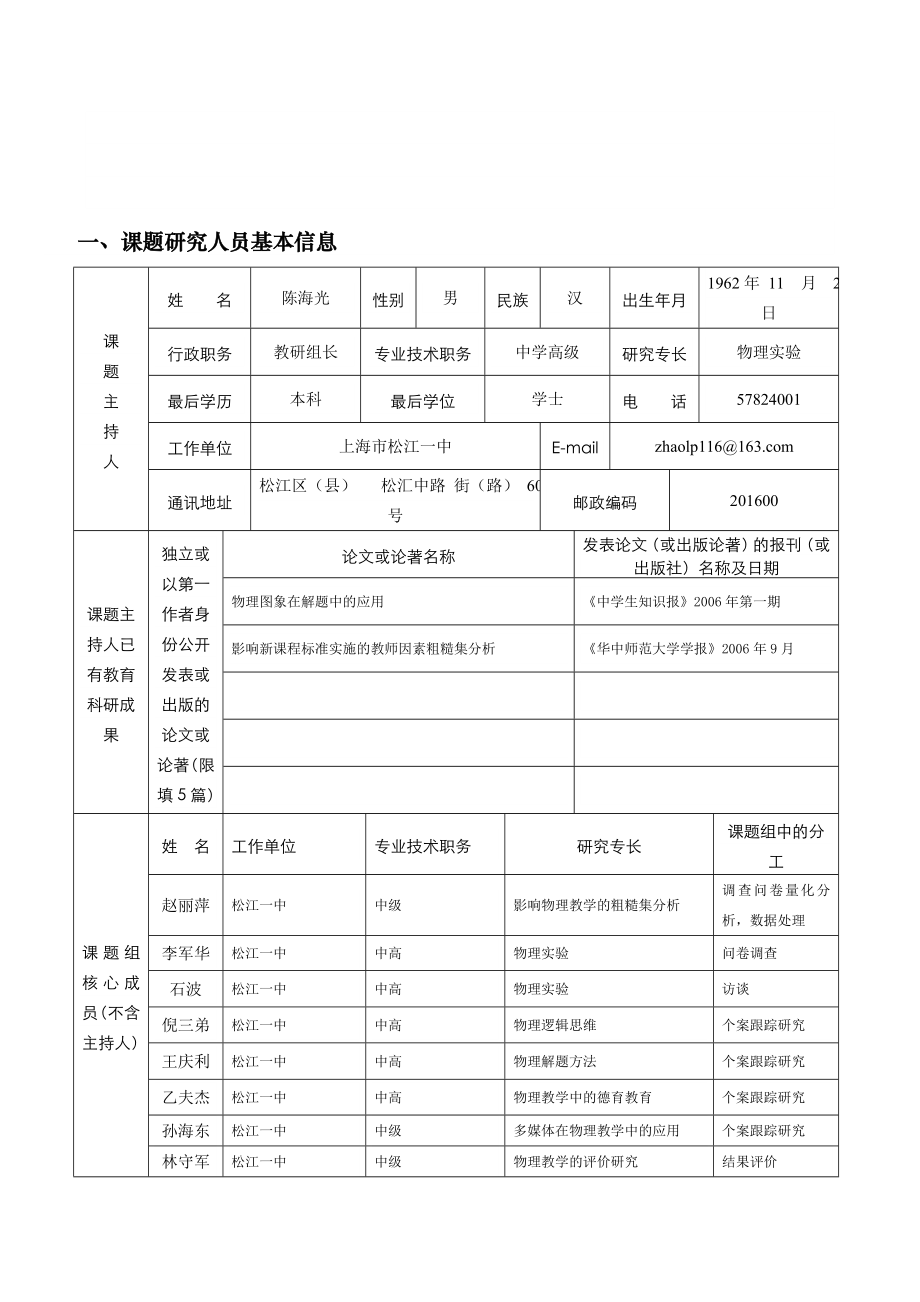 上海市教育学会物理教学专业委员会课题.doc_第3页