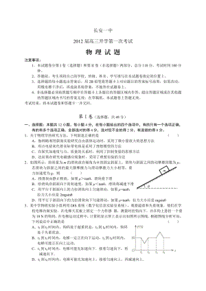 陕西省长安一中高三开学第一次考试物理.doc