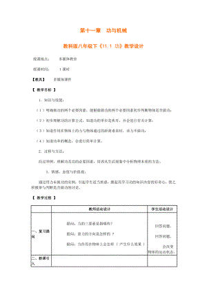 物理教科版八下《11.1 功》教案中学参评优质课教案及反思教学设计.doc