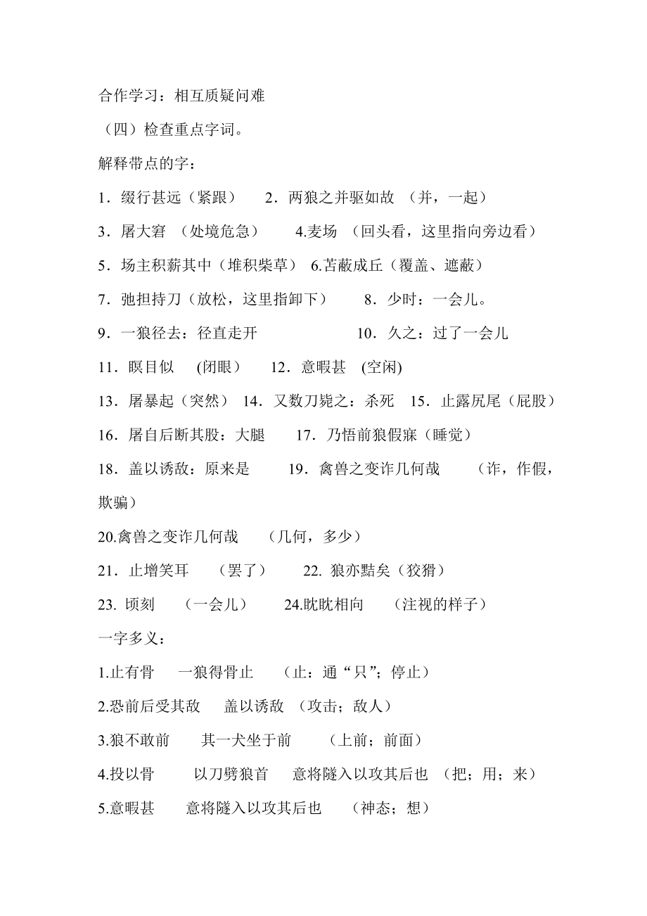 人教版初中语文七级下册《狼》教学设计.doc_第3页