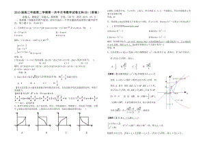 高三级第二学期半月考数学试卷文1(答案详解).doc