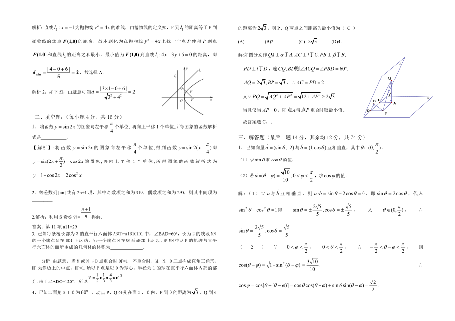 高三级第二学期半月考数学试卷文1(答案详解).doc_第3页