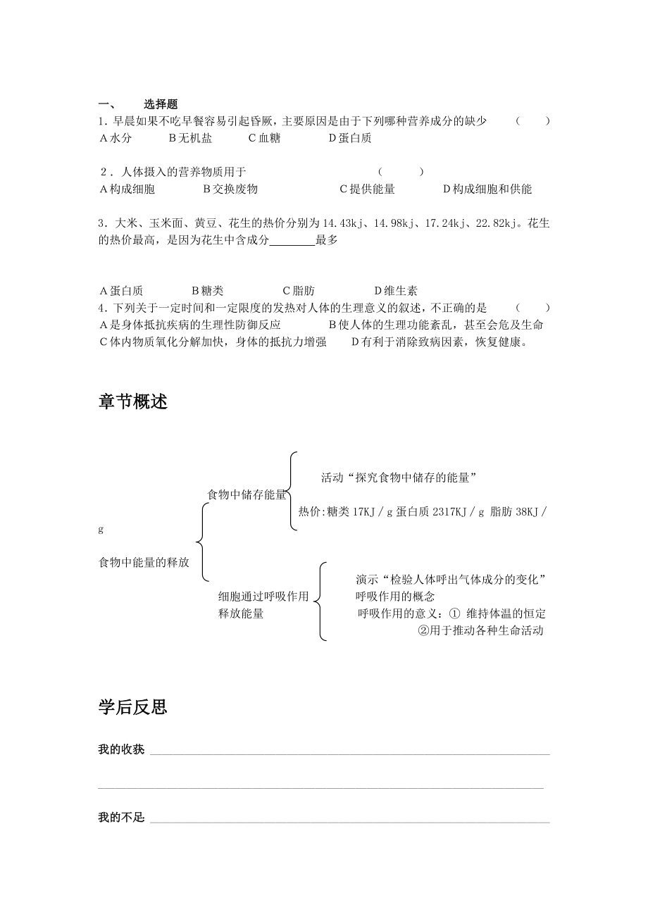 北师大版初中生物七级下册学案《食物中能量的释放》.doc_第3页