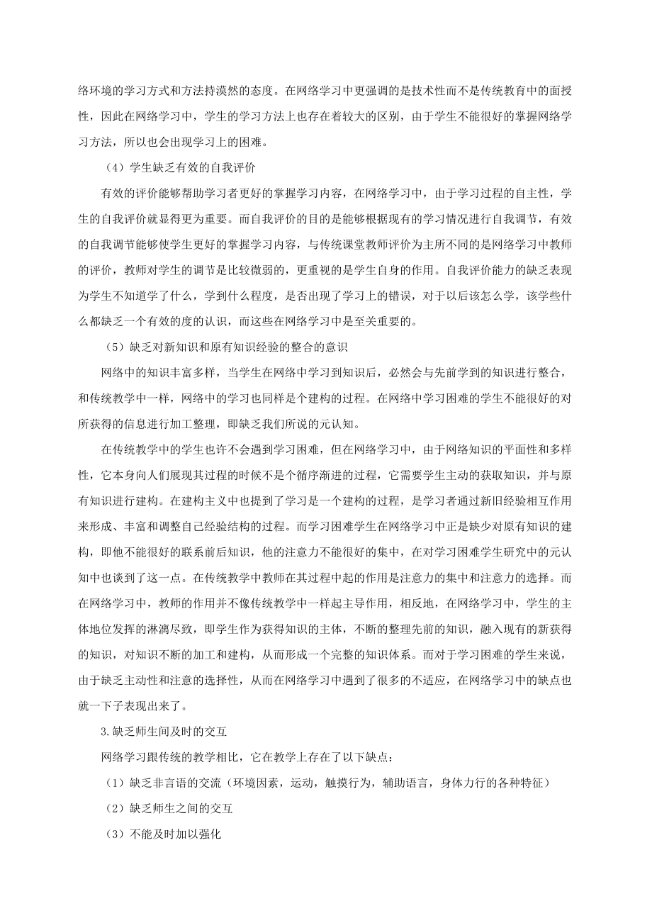 基于网络学习困难及其解决策略的探究.doc_第3页