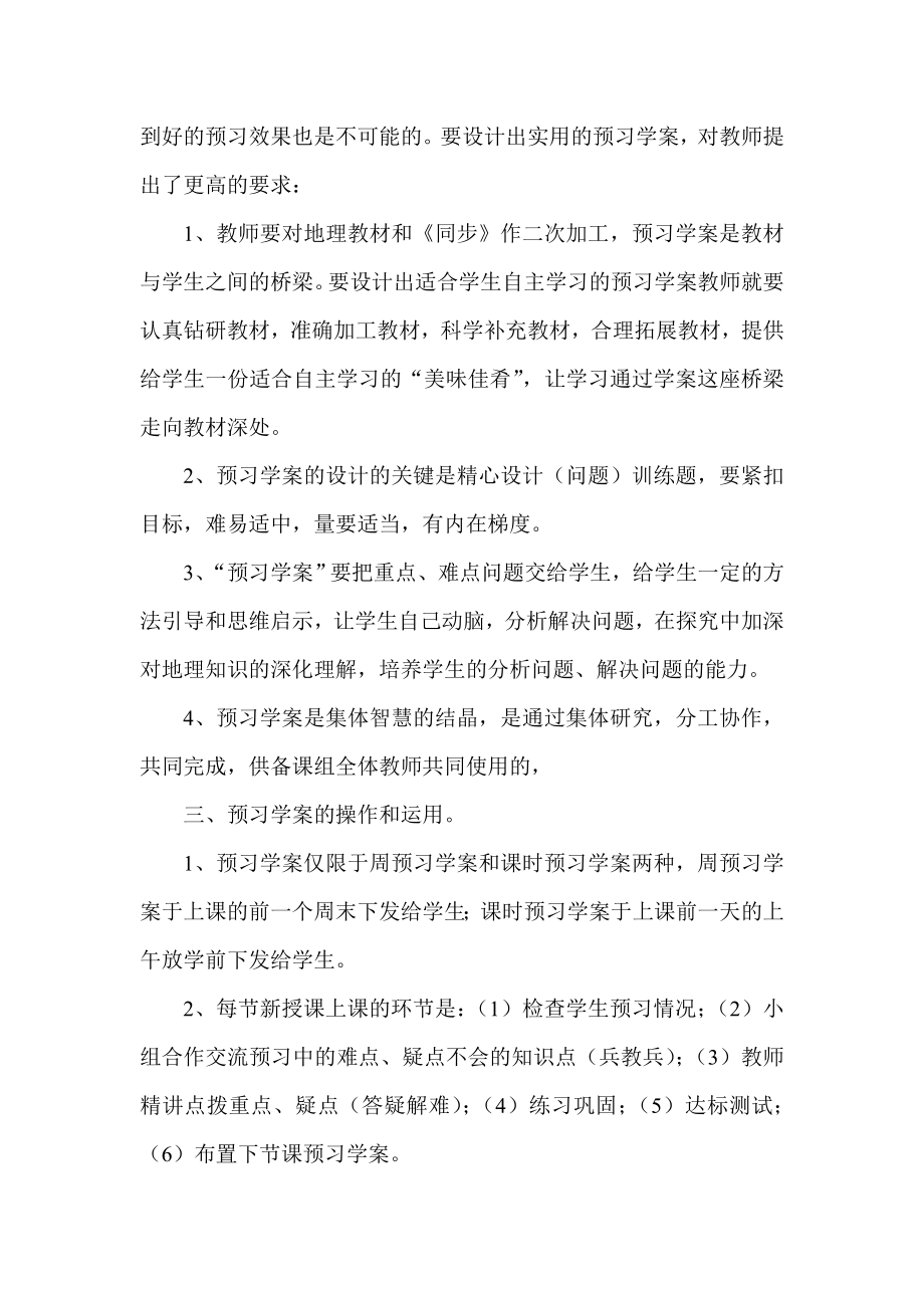 初中地理教学研讨会交流材料：加强预习与合作构建高效地理课堂.doc_第3页