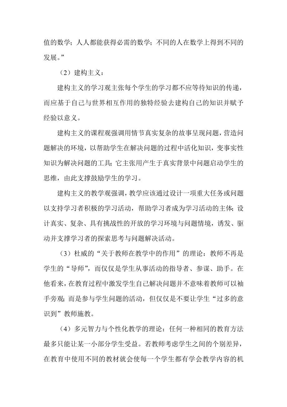 优化教材呈现方式促进学生思考和探究课题方案.doc_第2页