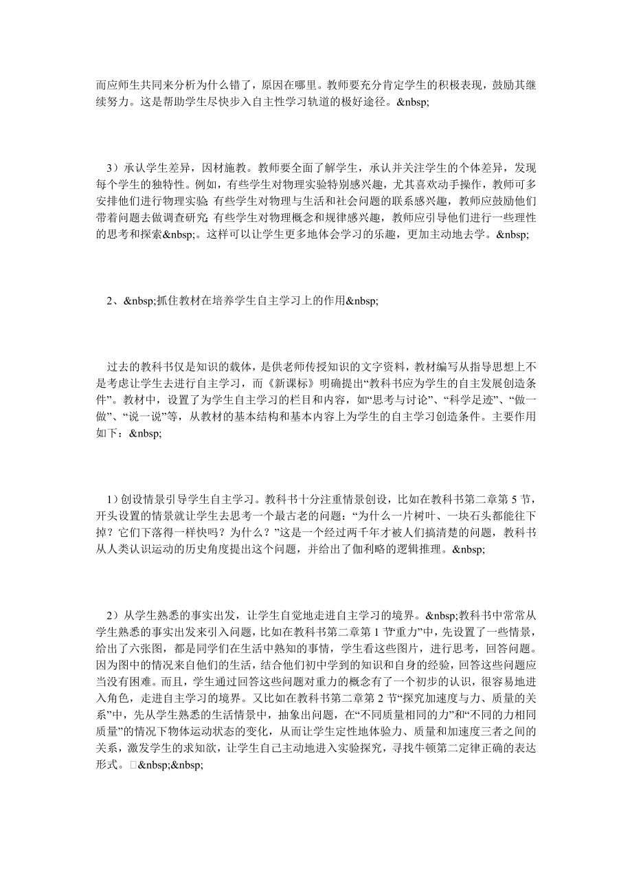 人教版新课标[整理]浅谈新课程中学生自主学习能力的培养.doc_第3页