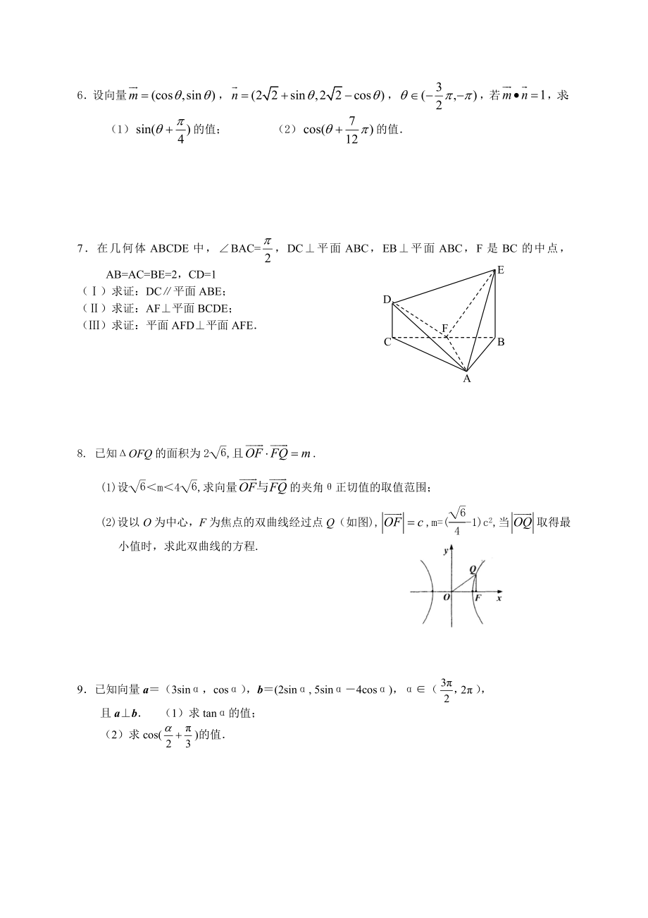 高三数学第一轮复习全套基础中档题训练(详细解答).doc_第2页