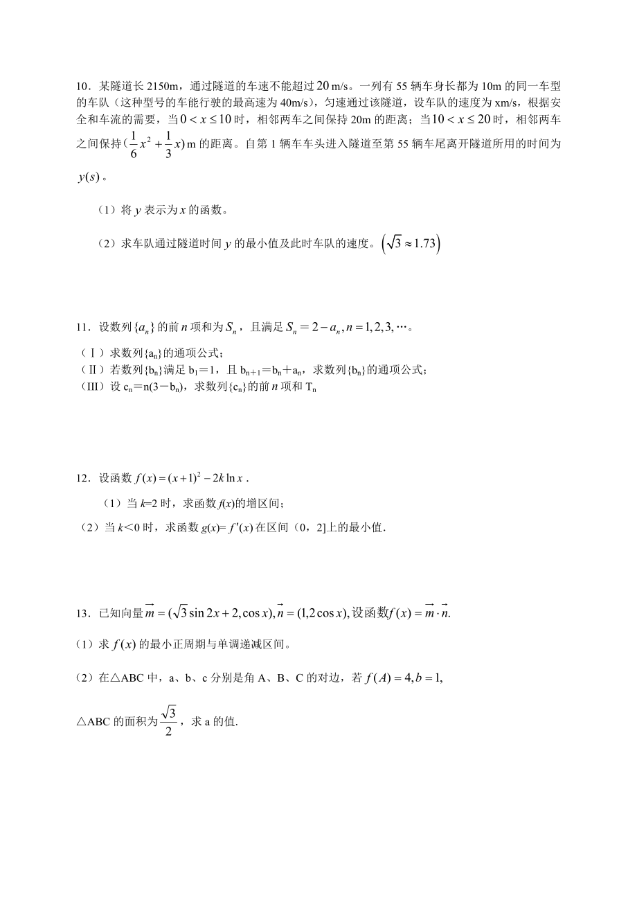 高三数学第一轮复习全套基础中档题训练(详细解答).doc_第3页