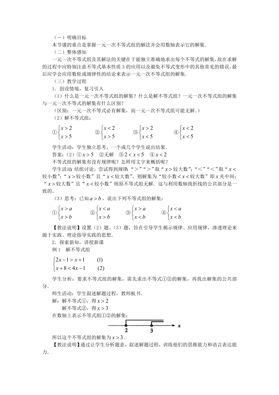 新课标人教版初中数学七级下册第九章《9.3一元一次不等式组的解法》精品教案.doc_第2页