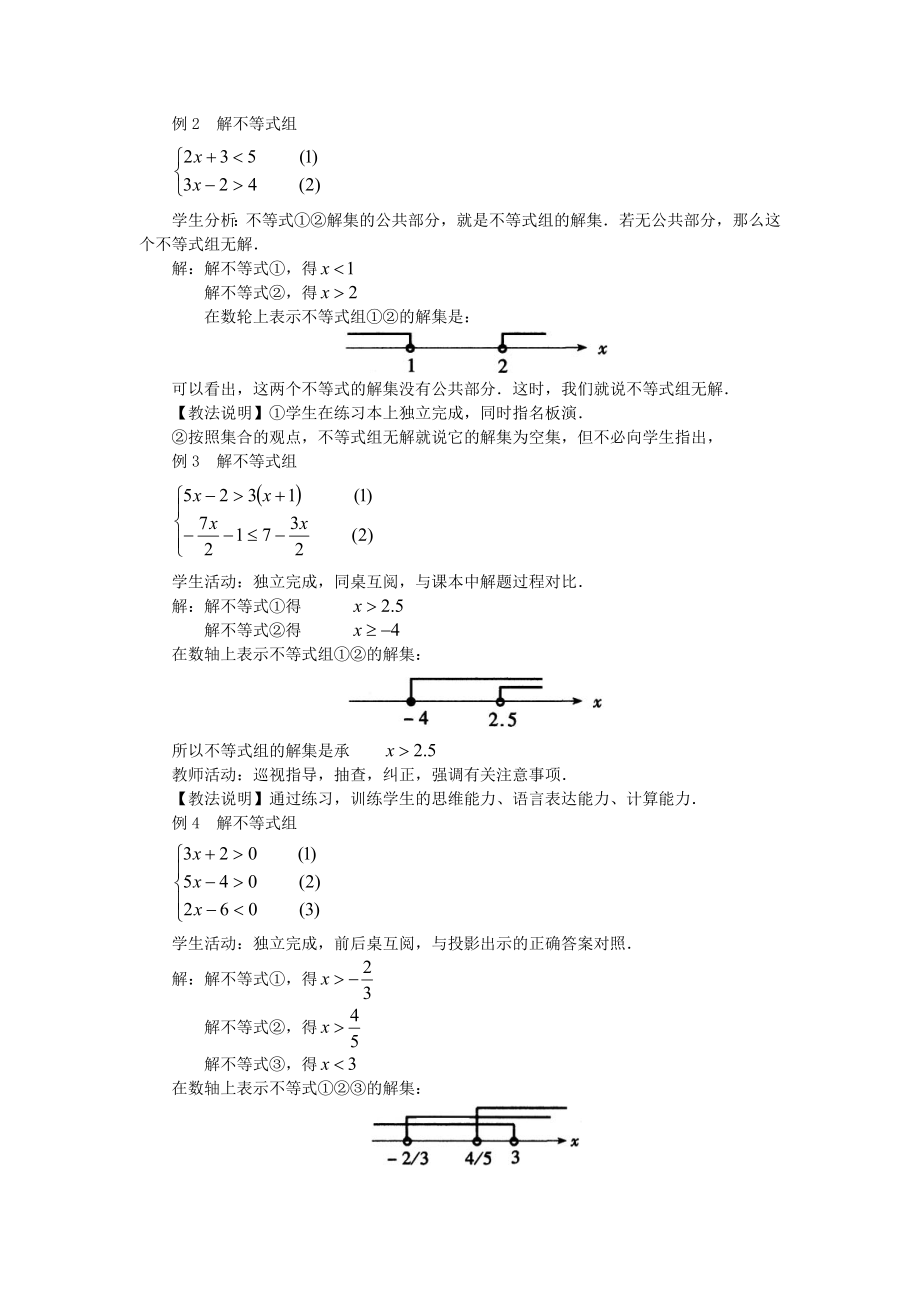 新课标人教版初中数学七级下册第九章《9.3一元一次不等式组的解法》精品教案.doc_第3页