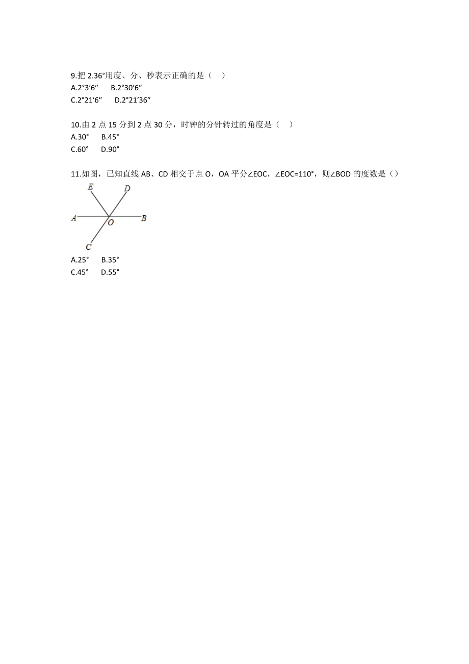 初中数学认识平面图形基础题.doc_第2页