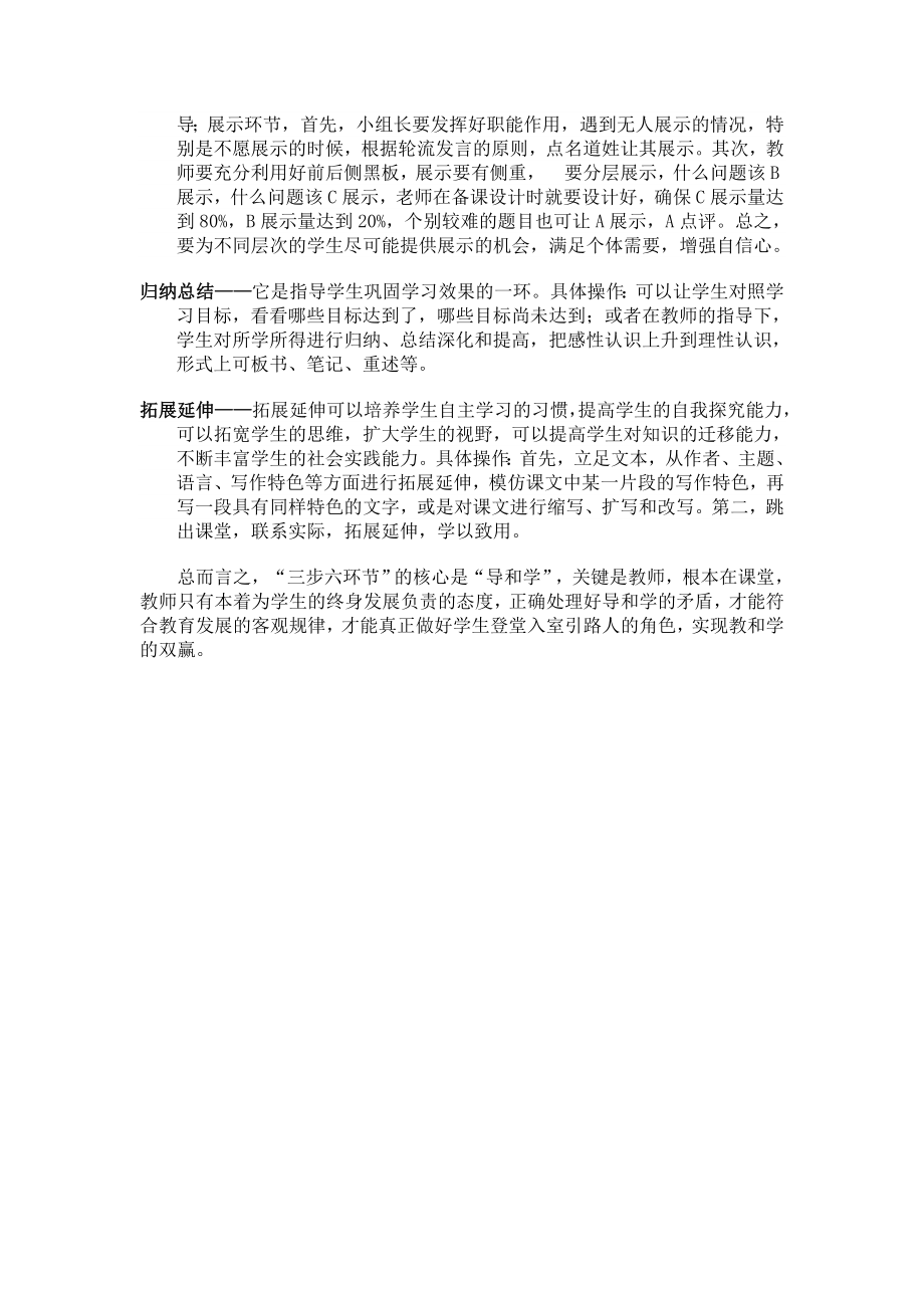 初中语文“三步六环节教学模式”解读.doc_第2页