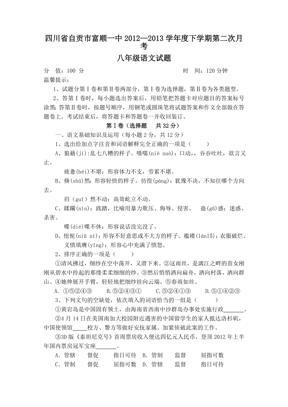 人教版语文八级下册期末模拟测试卷.doc_第1页