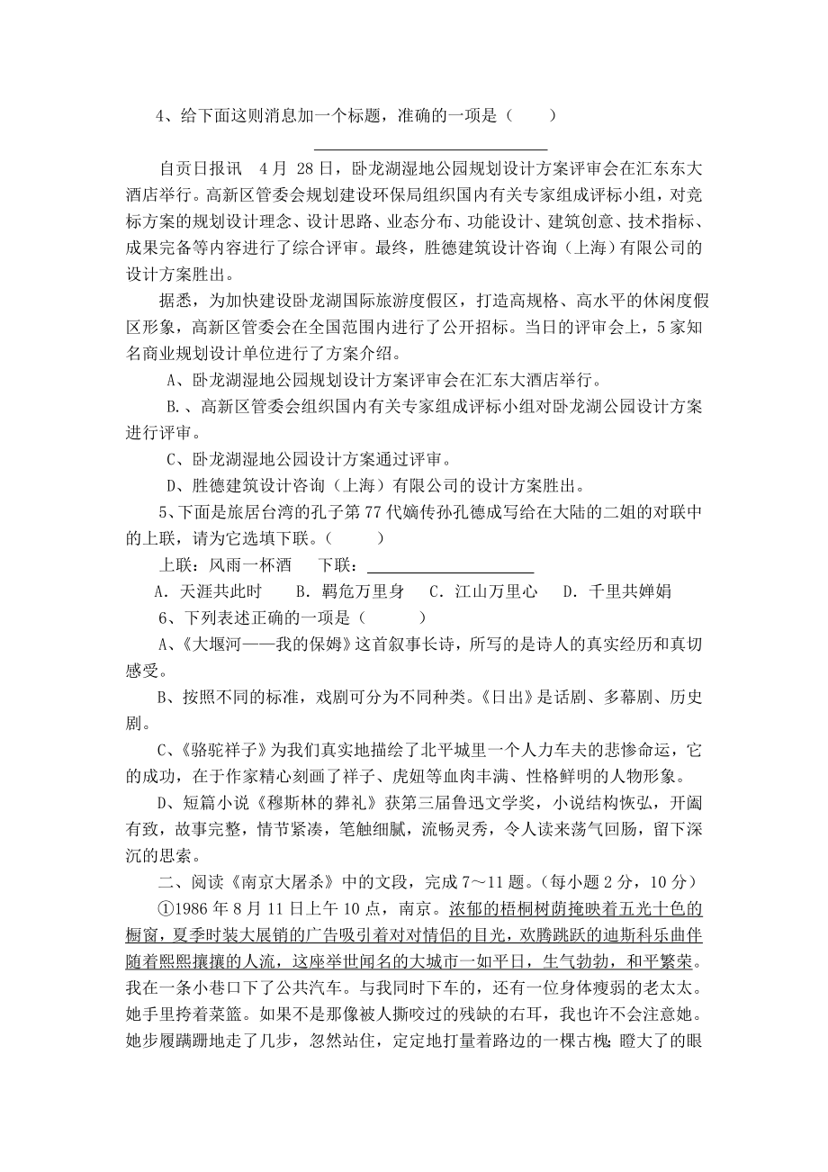 人教版语文八级下册期末模拟测试卷.doc_第2页