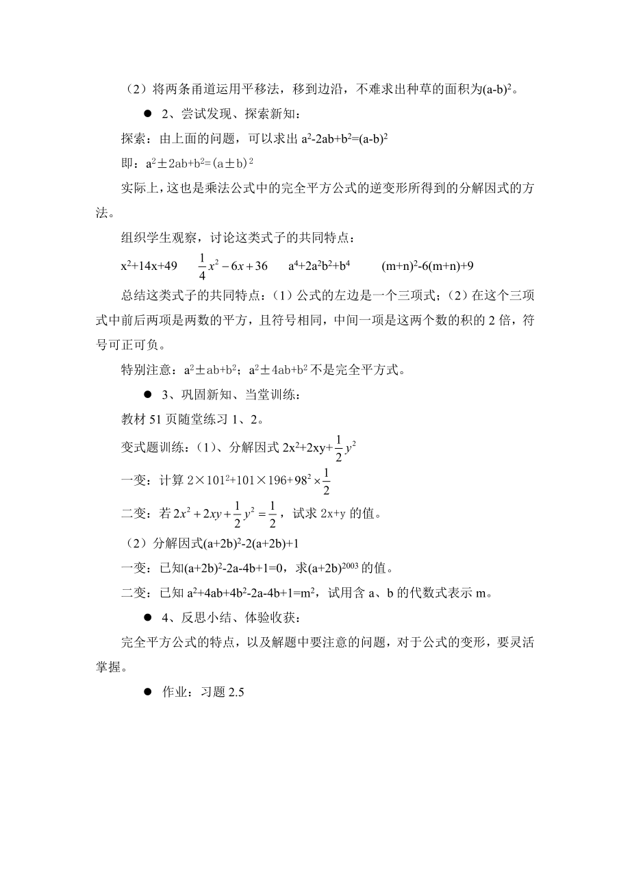 北师大版初中数学八级（下）第二章分解因式2.3运用公式法（2）教案.doc_第2页