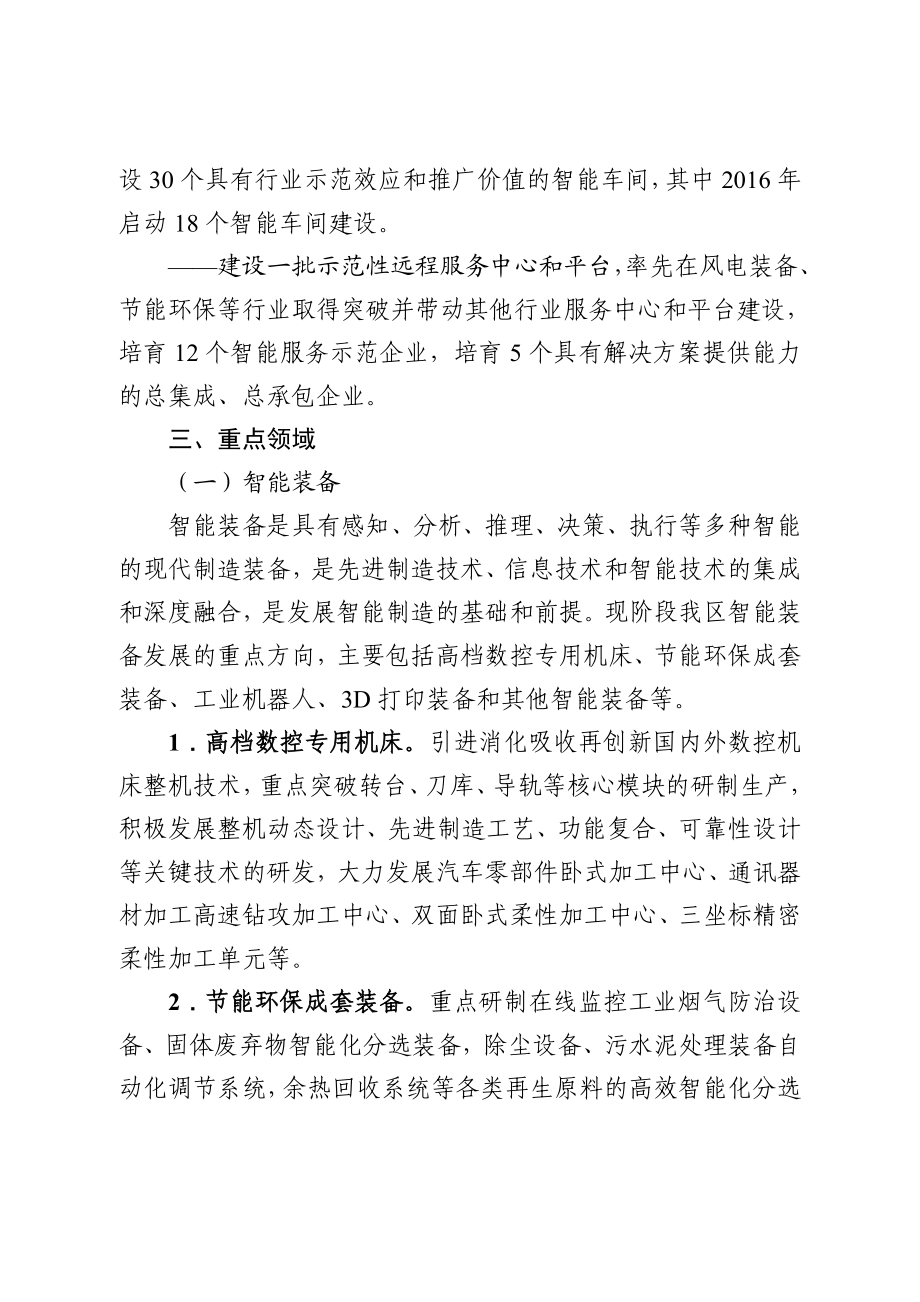 盐都区工业企业智能制造三年行动计划.doc_第2页