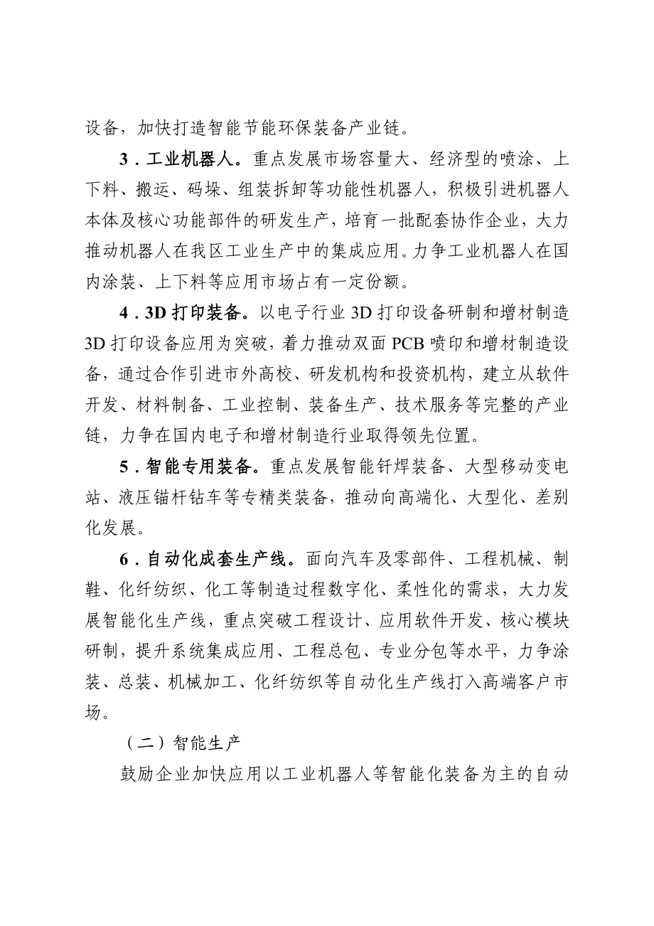 盐都区工业企业智能制造三年行动计划.doc_第3页