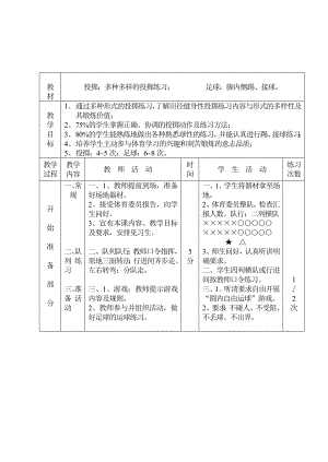 初中体育课教案全集.doc