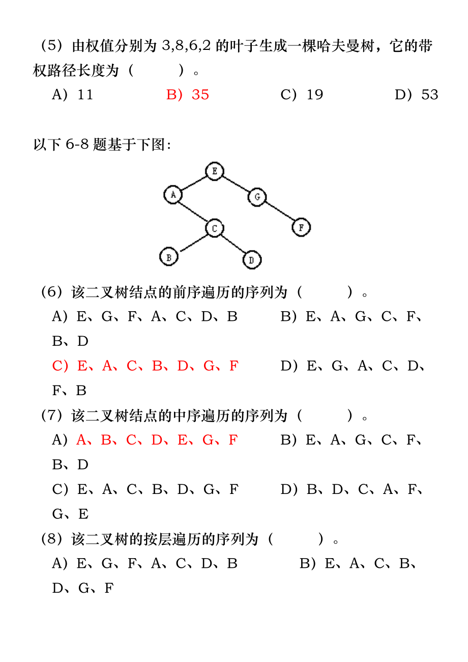 数据结构与算法分析_六套期末复习题(含答案).doc_第2页