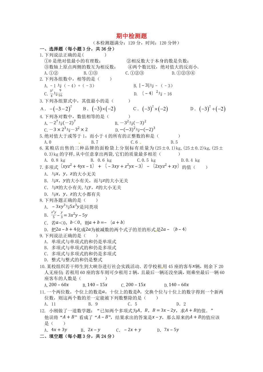 七级数学上学期期中检测题 新人教版.doc_第1页