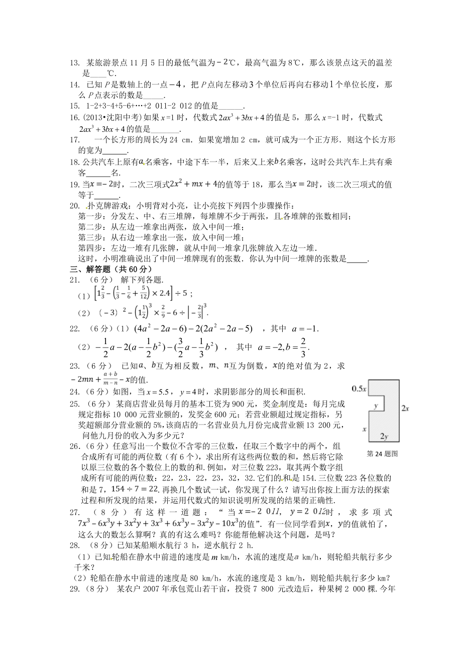 七级数学上学期期中检测题 新人教版.doc_第2页