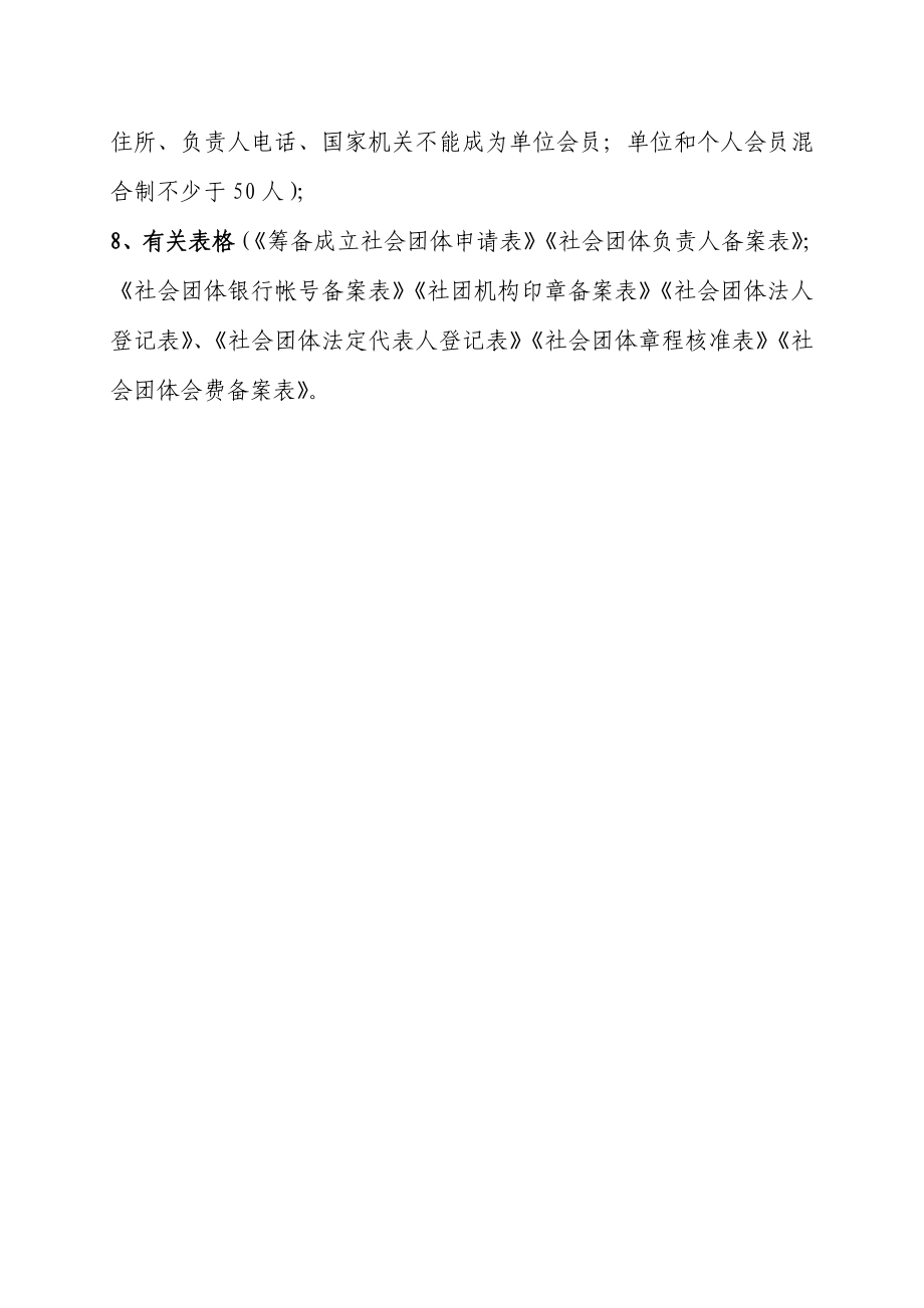 社会团体成立需要提交的材料.doc_第2页