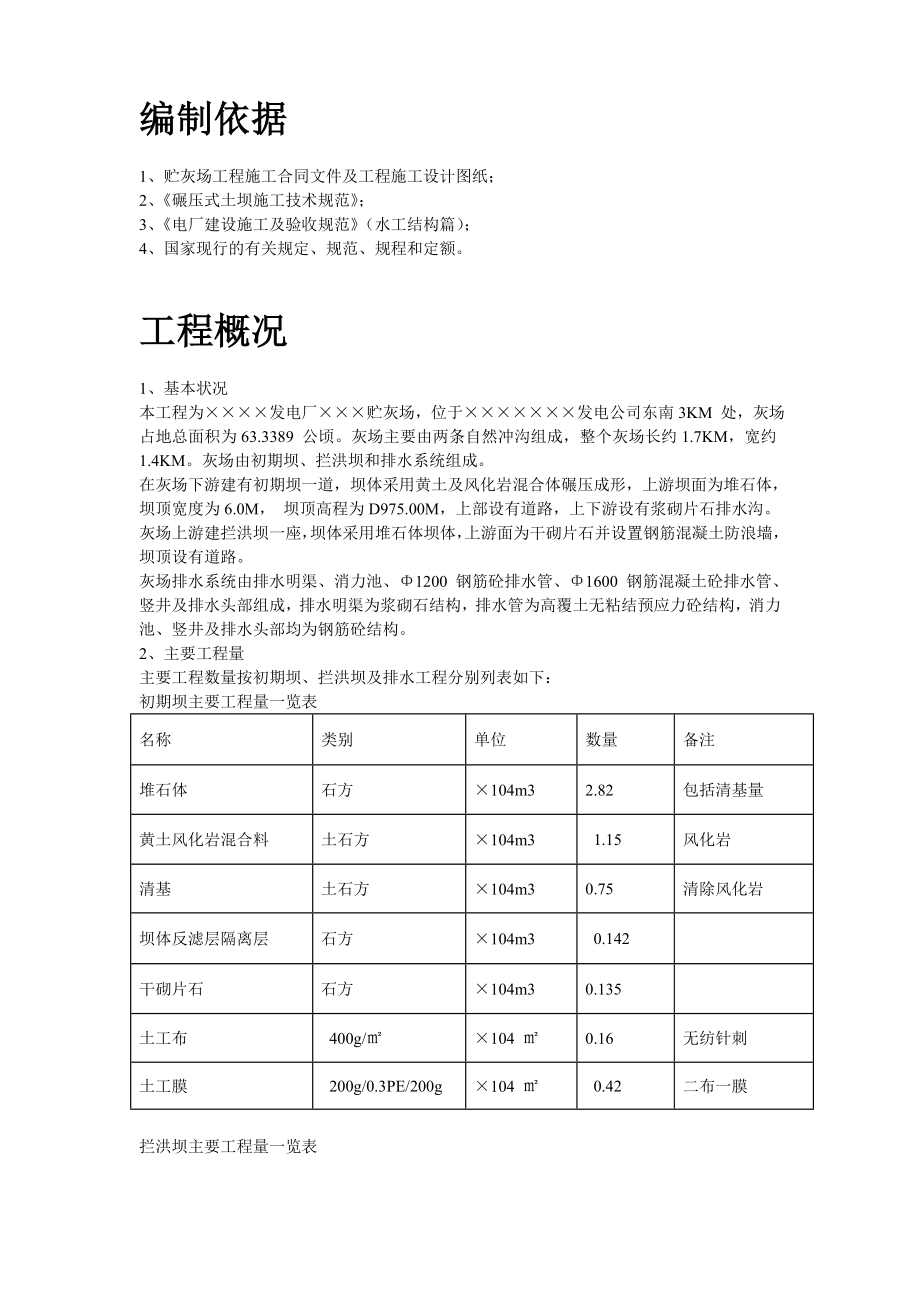 某发电厂工程施工组织设计.doc_第2页