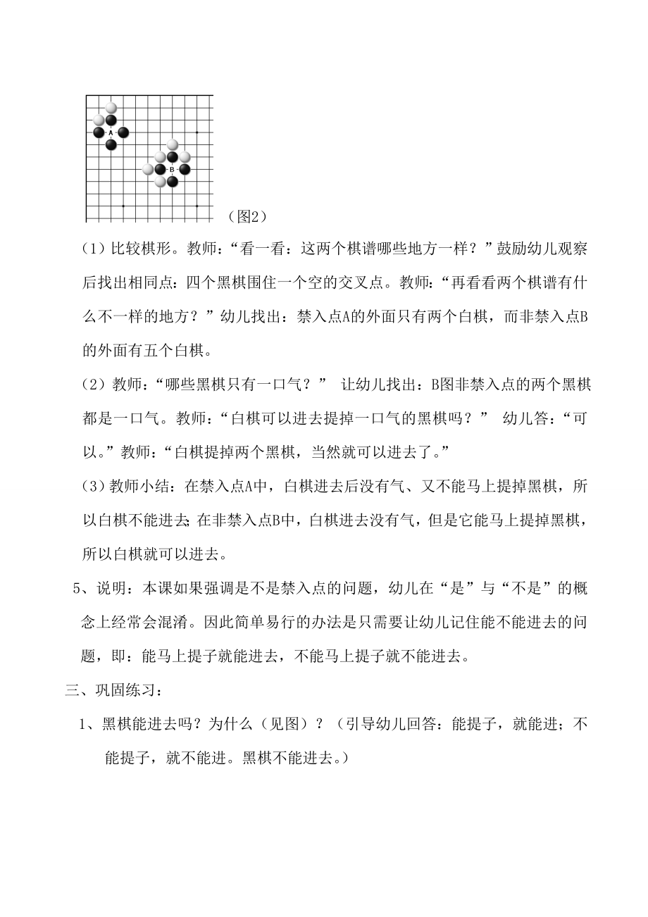 校本课程围棋教案资料汇总材料.doc_第3页